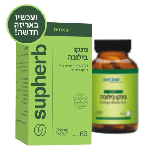 תמצית גינקו בילובה | מכיל 60 כמוסות | בשילוב תמצית הצמח | סופהרב | SUPHERB