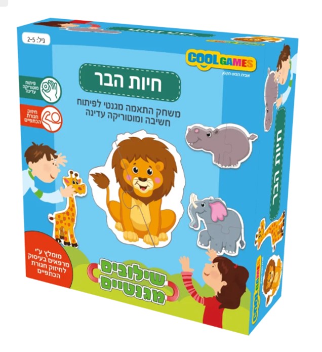 חיות הבר