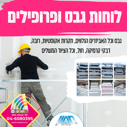 לוחות גבס