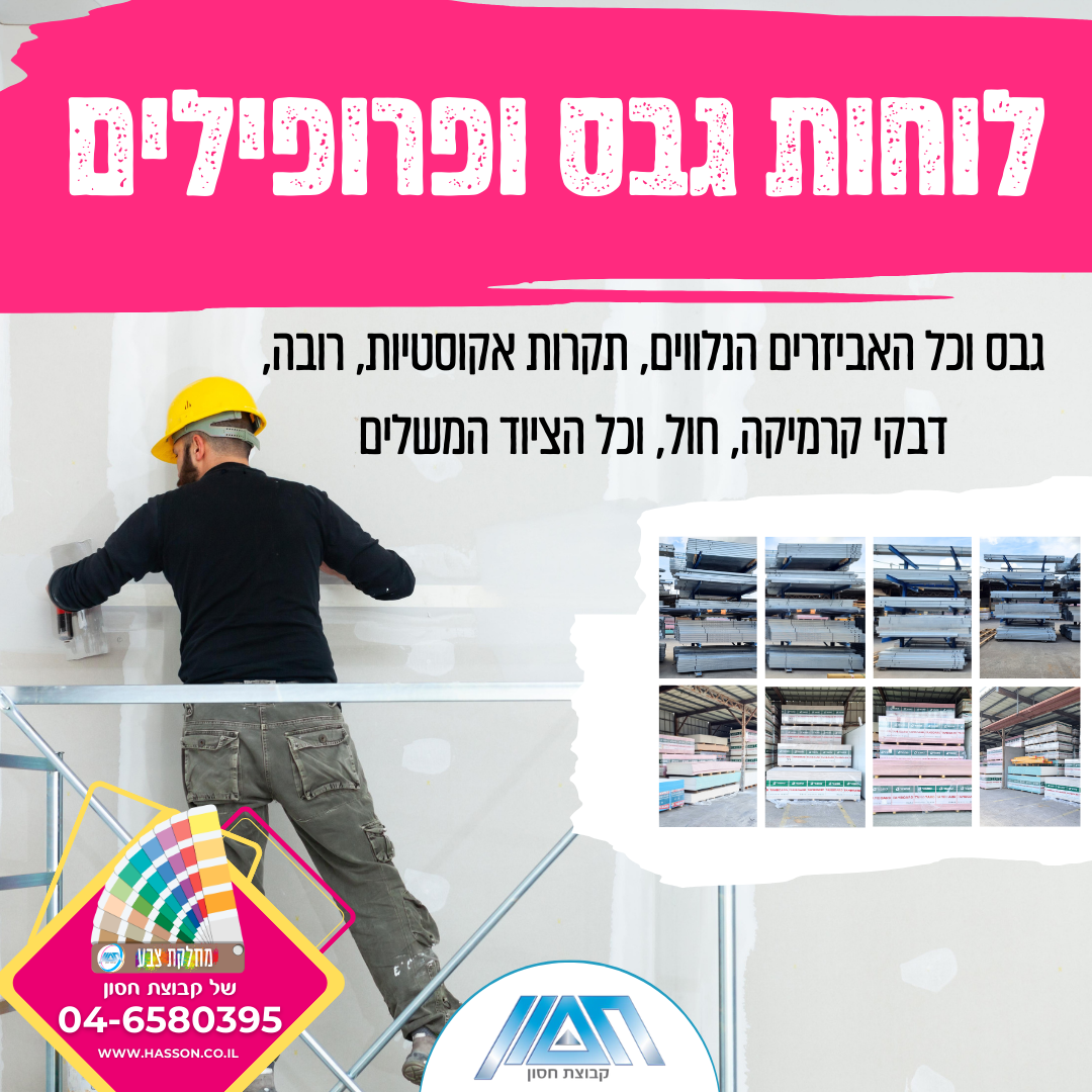 לוחות גבס