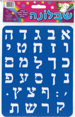 שבלונה אותיות דפוס