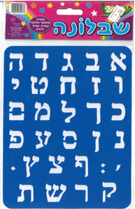 שבלונה אותיות דפוס