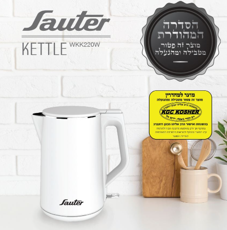 קומקום סאוטר לבן בכשרות מהודרת WKK220W SAUTER