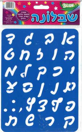 שבלונה אותיות כתב