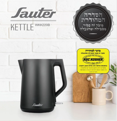קומקום סאוטר שחור בכשרות מהודרת WKK220B SAUTER