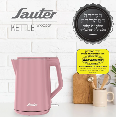 קומקום סאוטר ורוד בכשרות מהודרת WKK220P SAUTER