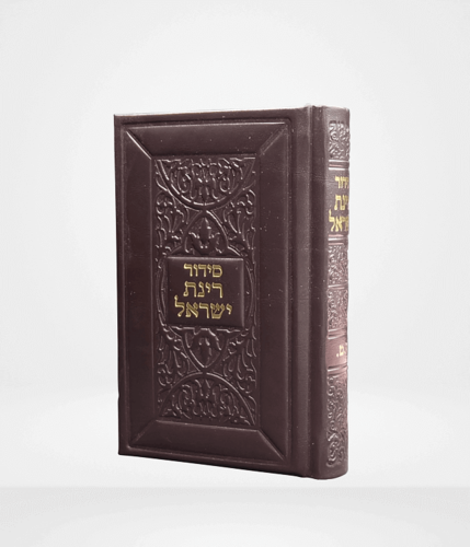 סידור רינת ישראל כיס נוסח ע