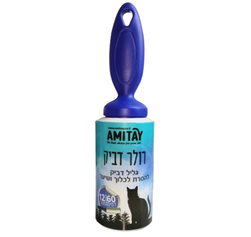 רולר איכותי להסרת שיערות ופרווה