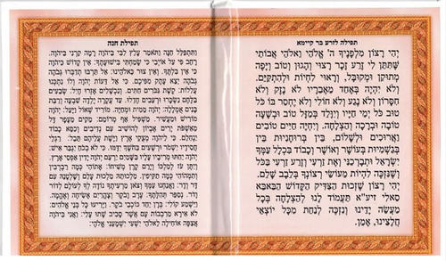 תפילא לזרע בר קיימא