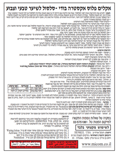 מרכך לטיפוח שיער Acclaim® Permswith Zotosol