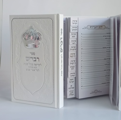 ספר דברים- מדורג בכריכת קשה דמוי עור