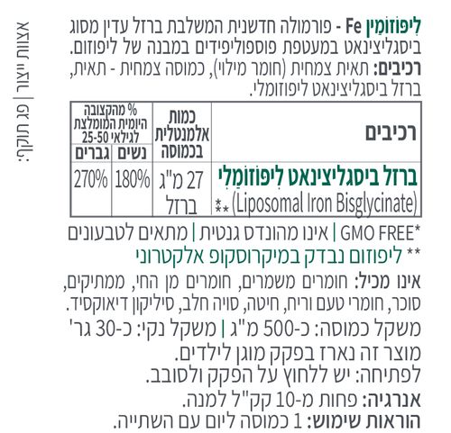 מבצע 4 יחידות - ליפוזמין Fe ברזל ליפוזומלי (60 כמוסות) - קטגורי 5