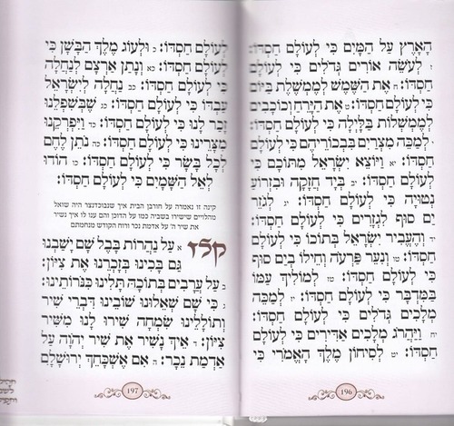 ספר דברים- מדורג בכריכת קשה דמוי עור
