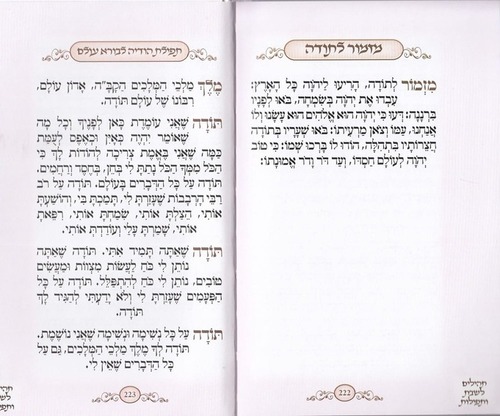 ספר דברים- מדורג בכריכת קשה דמוי עור