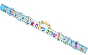 כתר שלום כיתה א