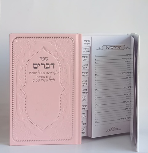 ספר דברים כריכת סקאי דמוי עור מדורג