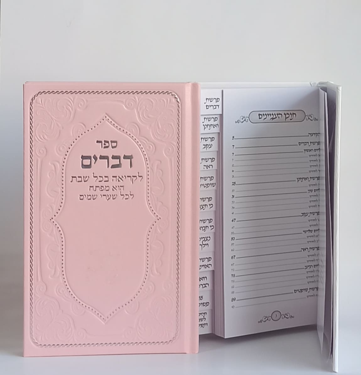 ספר דברים כריכת סקאי דמוי עור מדורג