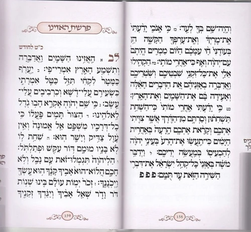 ספר דברים כריכת סקאי דמוי עור מדורג