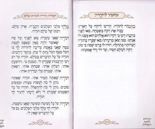 ספר דברים כריכת סקאי דמוי עור מדורג