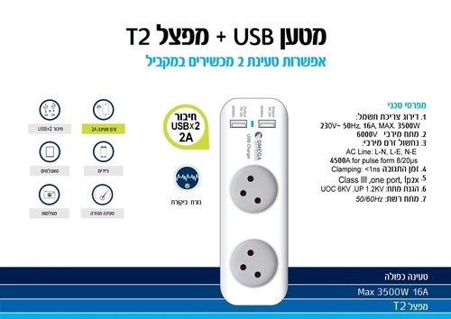 תמונת מוצר נוספת מפצל חשמל + שקע OMEGA OM-QGT2-2A USB