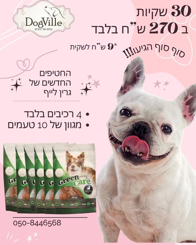 בעל הבית השתגע!! מבצע מטורףףף - 30 חטיפים ב 270 שח 