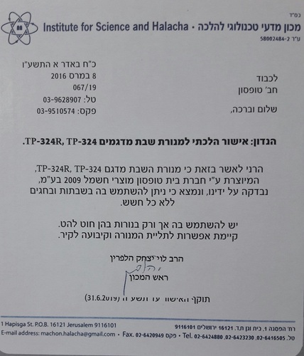 TP324 מנורת שבת הלכתית