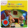 ספר מנגן קוקומלון - אוסף לדוד משה היתה חווה