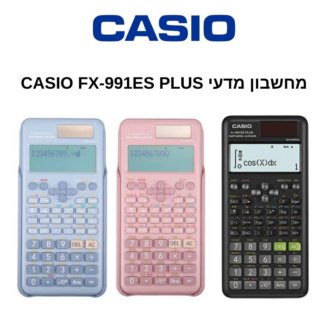 מחשבון מדעי CASIO FX-991ES PLUS (מגוון צבעים לבחירה)