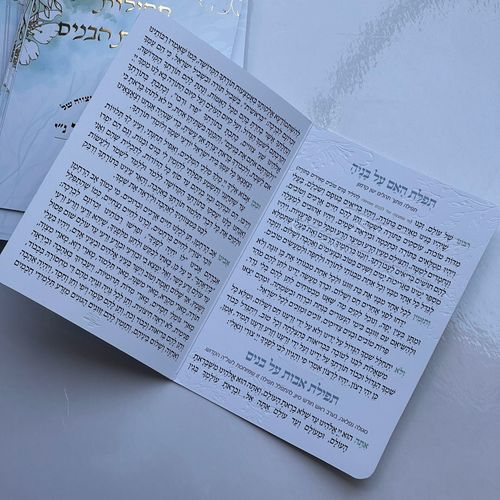 תפילות להצלחת הבנים