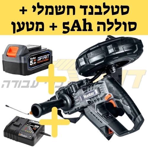 סט 18V מכשיר סטלבנד חשמלי 30 מטר 101814-001 + סוללה 5Ah + מטען מהיר Hunter