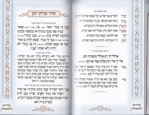 ספר קידוש מדורג כריכת סקאי