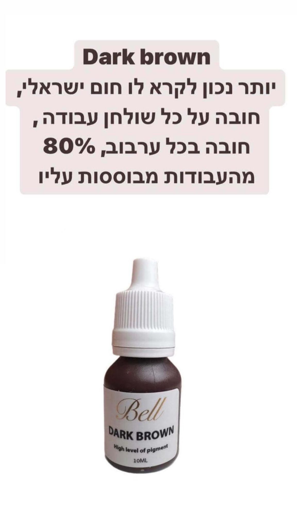 בל צבע לאיפור קבוע 10 מ"ל חום כהה