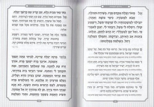 זמירות שבת דמוי עור דגם אלגנטי