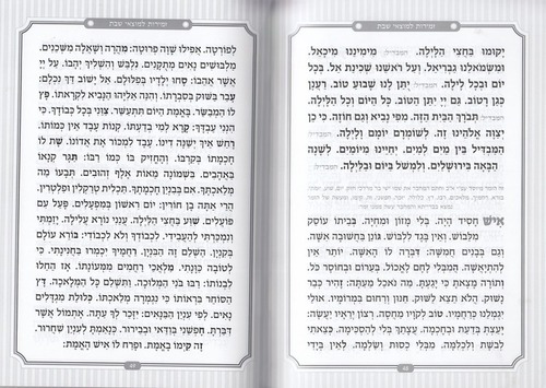 זמירות שבת דמוי עור דגם אלגנטי