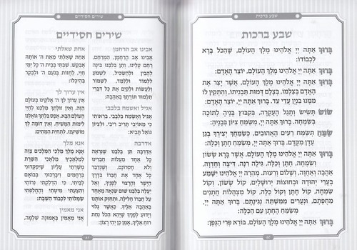 זמירות שבת דמוי עור דגם אלגנטי