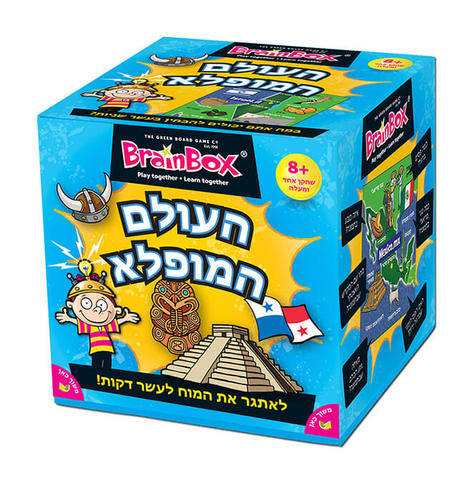 העולם המופלא