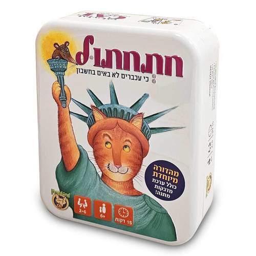 משחק חתחתול גרסה מהודרת