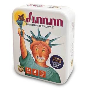 חתחתול – גרסה מהודרת