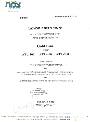 פלטה שבת 2 סירים בינונית ATL-300 גולד ליין Goldline