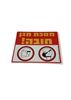 מסיכות מגן חובה 