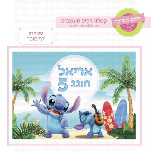דף סוכר סטיץ' 01