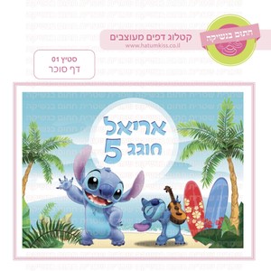 דף סוכר סטיץ