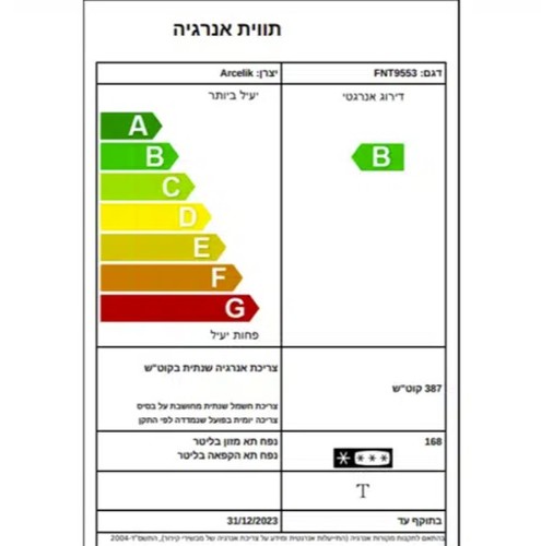 מקפיא No Frost BLOMBERG בלומברג FNT9553