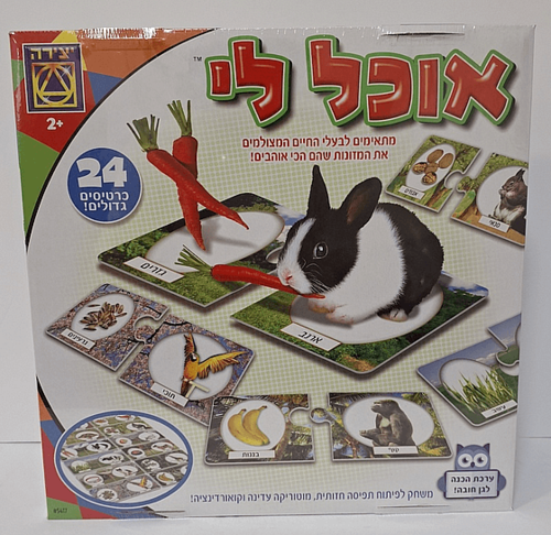 אוכל לי 