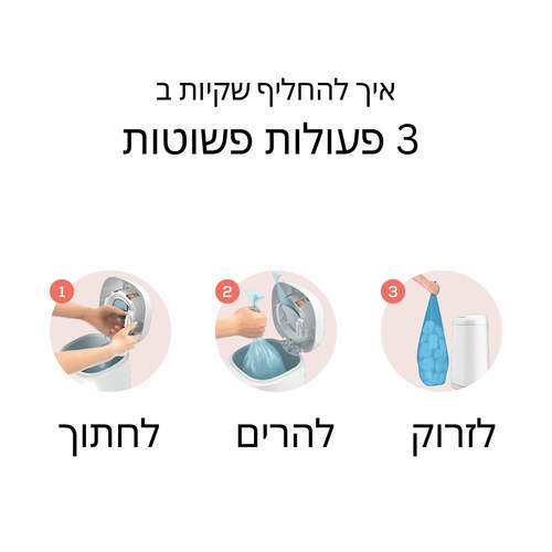 פח חיתולים לתינוק עם סוגר למניעת ריחות בחדר