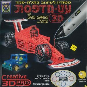 עט-מדפסת 3D מכונית מרוץ ועוד יצירה