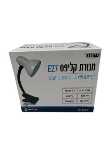 מנורת קליפס לשולחן בצבע שחור מעוצבת ואיכותית לנורות עד 60 וולט