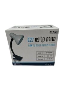 מנורת קליפס לשולחן בצבע שחור מעוצבת ואיכותית לנורות עד 60 וולט