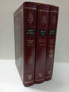דרשות הנשי"א תורת נתן ג"כ