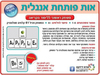 משחק אות פותחת אנגלית
